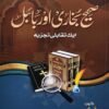 Bukhari-Bible- Alauddeen Online Shop