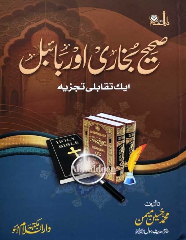 Bukhari-Bible- Alauddeen Online Shop