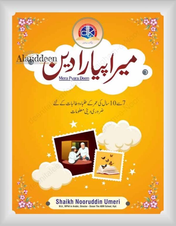 Mera Pyaara Deen | Author : Shaikh Nooruddin Umeri | Alauddeen Online Shop