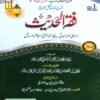 fiqh ul hadees - Alauddeen Online Shop