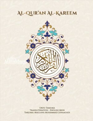 Roman Quran - Alauddeen Online Shop