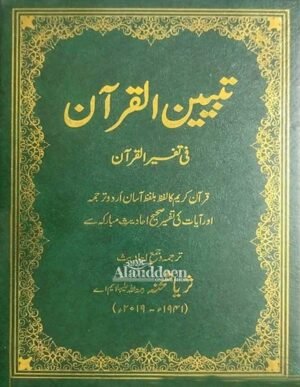 Buy Quran - Alauddeen Online Shop