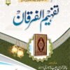 Tafheem ul Furqan - Alauddeen Online Shop