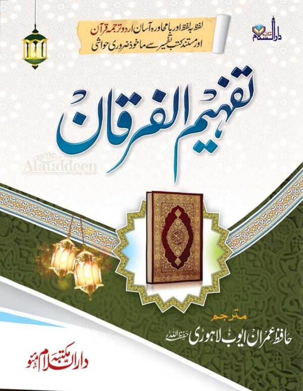 Tafheem ul Furqan - Alauddeen Online Shop