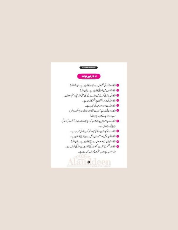 Azkaar - Alauddeen Online Shop