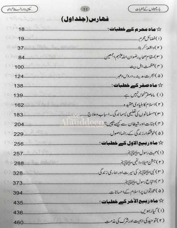 12 mahino ke khutbaat - Alauddeen Online Shop