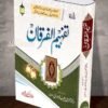 Tafheem ul Furqan - Alauddeen Online Shop