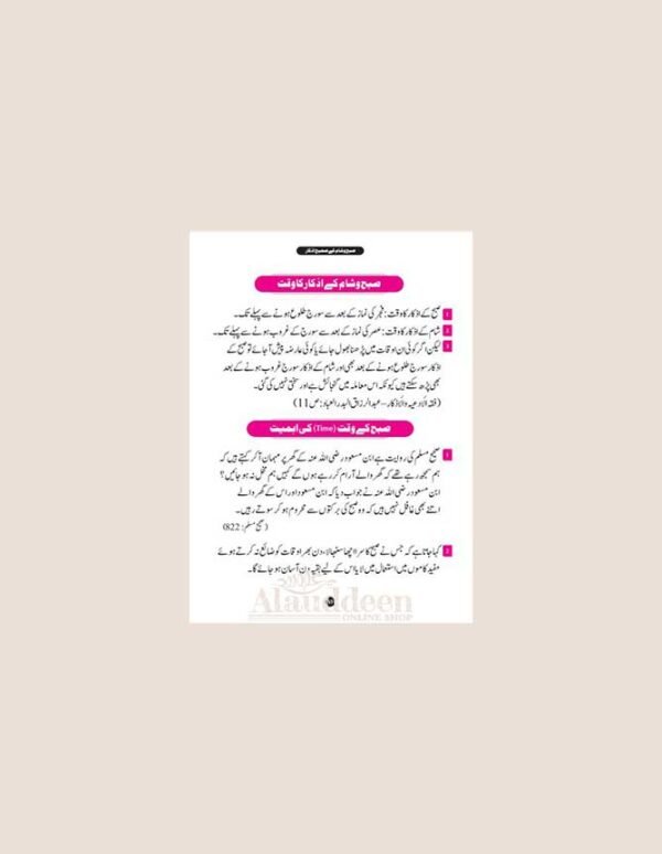 Azkaar - Alauddeen Online Shop