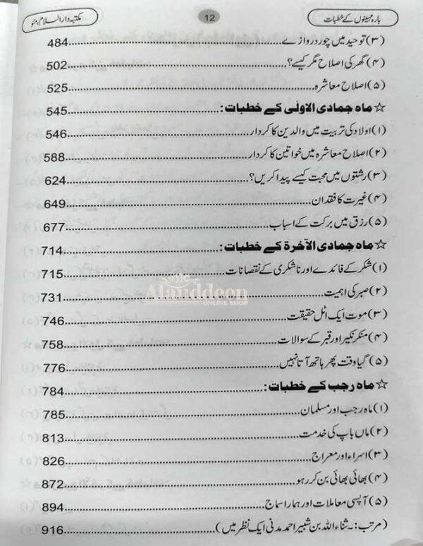12 mahino ke khutbaat - Alauddeen Online Shop