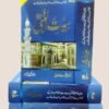 4-Seeratunnabi-Alauddeen-Online-Shop