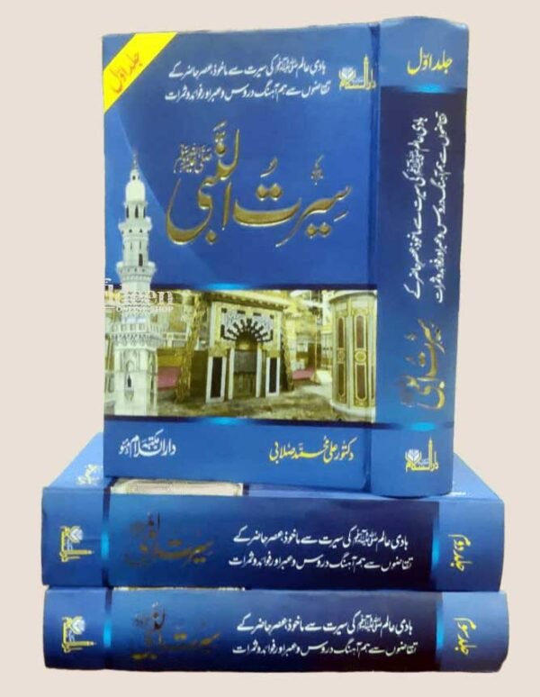 4-Seeratunnabi-Alauddeen-Online-Shop