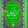 buy Ahsan ul Bayan - Alauddeen Online Shop