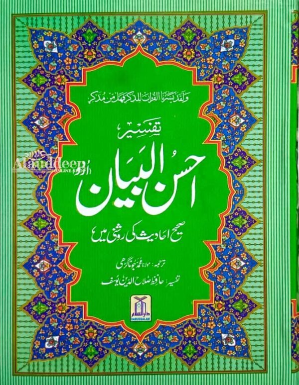 buy Ahsan ul Bayan - Alauddeen Online Shop